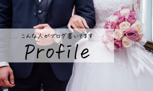 プロフィール